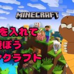 【Minecraft】MODで遊ぼう、マインクラフト