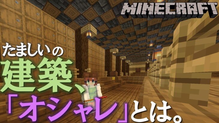 【Minecraft】深夜にガチ建築(本気)します【マイクラ/Zengesa】