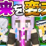 【マイクラ】友達の危ない未来を変える！【ゆっくり実況/まいくら/マインクラフト/Minecraft/java版】