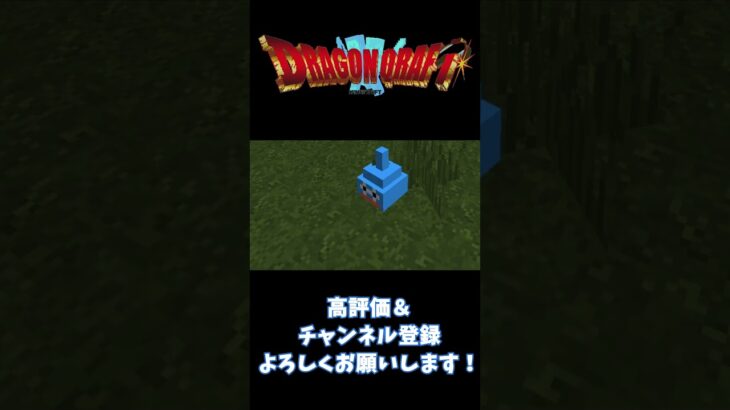 【ドラクエＭＯＤ】ヤマタノオロチ召喚【Minecraft】#minecraft #マインクラフト #マイクラ #shorts