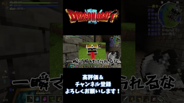 【ドラクエＭＯＤ】おお、迷える子羊よ･･･【Minecraft】#minecraft #マインクラフト #マイクラ #shorts