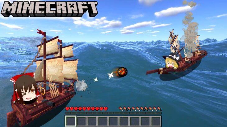 リアルな水Modの世界で海賊船と戦ったら楽しすぎた【ゆっくり実況】【マイクラ】