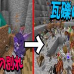 Msの愛するドラゴン”虹夏”ちゃんが鯖を破壊,,,処分して瓦礫の山に – ドラゴンMod vs 銃Mod #7(最終回)