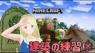 【マインクラフト】箱庭で縄文時代から建築初心者が練習してます【クロスプレイOK 】#minecraft #女性実況