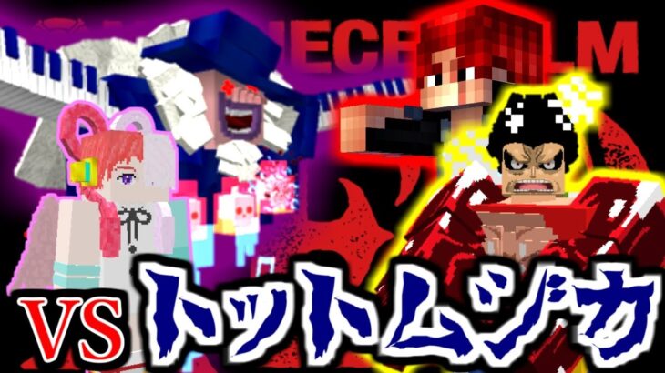 マイクラで『ONE PIECE FILM RED』を再現した。かった…【マイクラ】【マインクラフト】【Minecraft】【マイクラMOD】【ワンピース】【onepiece】