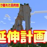 【マイクラ】PART071 あまりに長すぎる！トロッコ鉄道の延伸計画【電車】