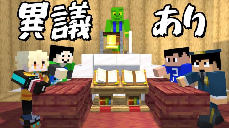 アツクラ初の裁判が行われました！？PART88【マイクラ.アツクラ】