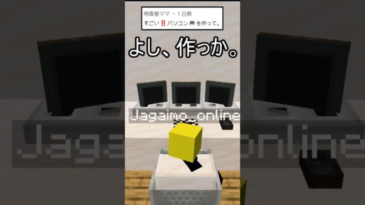 意外と知らないPCの作り方【マイクラ/マインクラフト/Minecraft/建築】