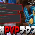 【マイクラ統合版】超最強PVPテクスチャを3個も紹介しちゃいます！【マインクラフト】【TheLegend27】【Novis】【Huahwi Infinite 16x】