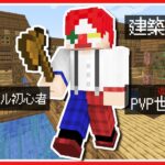 【アツクラ】PVPの世界ランカーがPVP場を建築する…!? with まぐにぃさん【マイクラ・マインクラフト】#22