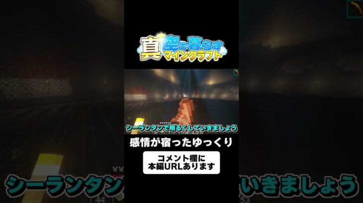 【マイクラ】感情が宿ったゆっくり【ゆっくり実況】 Part11、Part12