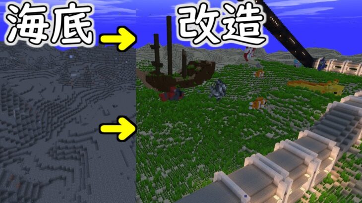 【マイクラ】海底を走る鉄道を作ってみたかったんですよ。⑨と作業厨の沈没世界 Part13