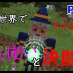 【マイクラ】魔法の世界でサイボーグになる Part2【ゆっくり実況】【mod】