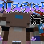 【マイクラ】久々にシマリスらいど続き！【#けもV #シマリスらいぶ】