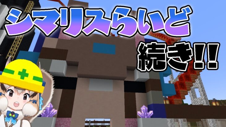 【マイクラ】久々にシマリスらいど続き！【#けもV #シマリスらいぶ】