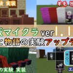 【統合版マイクラ】Ver1.19.70 考古学・スニファーが実験で登場!!羊毛が独自のIDへ ～最新のアップデート情報～【Switch/Win10/PE/PS4/Xbox】