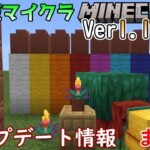 【統合版マイクラ】Ver1.19.70 アップデート情報 まとめ【Switch/Win10/PE/PS4/Xbox】