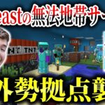 【マイクラ】世界一のYouTuber「MrBeast」のアナーキーサーバーで海外勢の拠点襲撃して荒らしてみた！！【SimpCraft】【Minecraft】【マインクラフト】