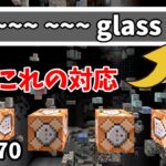 fill&setblockコマンド　データ値が使えないことによるエラー対応　マイクラ統合版 1.19.70/71 Switch,Xbox,PS4,MCPE,windows