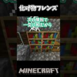 たった一晩で化け物になった友達が家にやってきた #games #shorts #minecraft