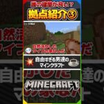 誰の建築が好き？拠点紹介コッコ編【マイクラ】#マインクラフト  #マイクラ #minecraft