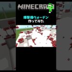 【衝撃映像】コマンドで爆撃機ウォーデン　#マイクラ統合版 #minecraft #shorts