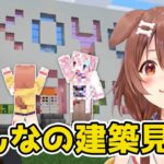 [part15]みんなの建築見学回　～ころねのもはや初見のマインクラフト～