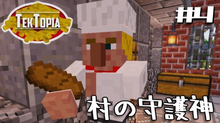 【マイクラ】テクトピア:~ゆっくり村作り~村人たちの村開拓【ゆっくり実況】part4