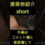 建築紹介short～ラ・カンパネラに乗せて～ #shorts  #マイクラ #マインクラフト #マルチ #マルチプレイ #２階建て #港 #モザイク #ネタバレ禁止 #ドリクラ