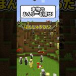 本物はどれ？ #shorts #マイクラ