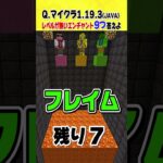 あなたはわかる？マイクラのエンチャントを答えろ！#shorts #マインクラフト