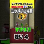 埋まる前に答えろ！マイクラ毒になる方法！#shorts #マインクラフト