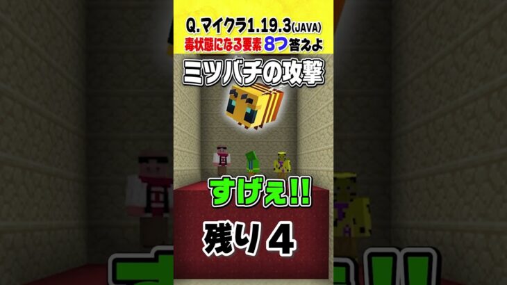 埋まる前に答えろ！マイクラ毒になる方法！#shorts #マインクラフト