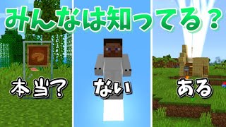 【検証】shortsまとめ⑤ マイクラあるある？/そのレシピ本当？/マイクラあるある【マイクラ】【ゆっくり実況】一気見