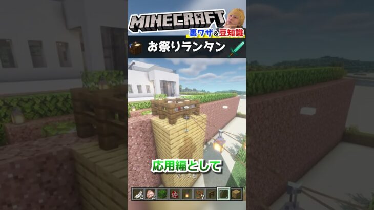 世界のお祭り建築テクニック【マインクラフト豆知識 解説 裏技】#shorts