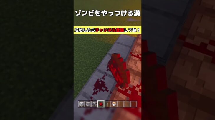 チャンネル登録してもらう奴【マイクラ建築 装置 裏技】 #shorts #マイクラ統合版 #マインクラフト #minecraft