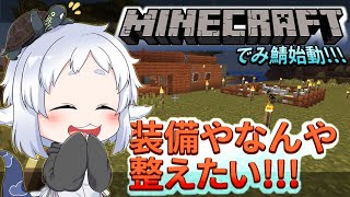 【マイクラ】でみ鯖始動！！！！！装備や設備を整えたいんくらふと！！！！【#でみ鯖】