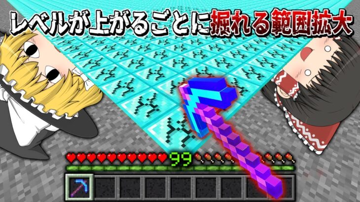 レベルが上がるごとに掘れる範囲が増えていく世界でエンドラ討伐【マイクラ】【ゆっくり実況】