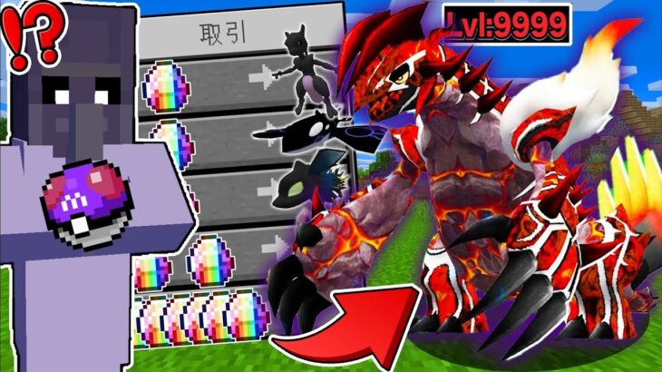 【マイクラ】村人が『悪魔になったポケモン』を交換してくれる世界でサバイバルしたら最強すぎた！？