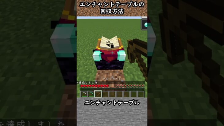 【豆知識】エンチャントテーブルの回収方法【マイクラ】