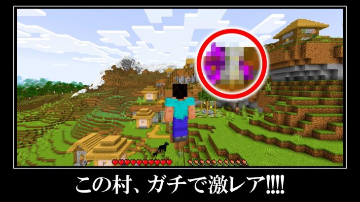 マイクラ統合版の超激レアなシード値７選