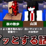 マイクラの意味が分かると怖い話【ゆっくり解説】