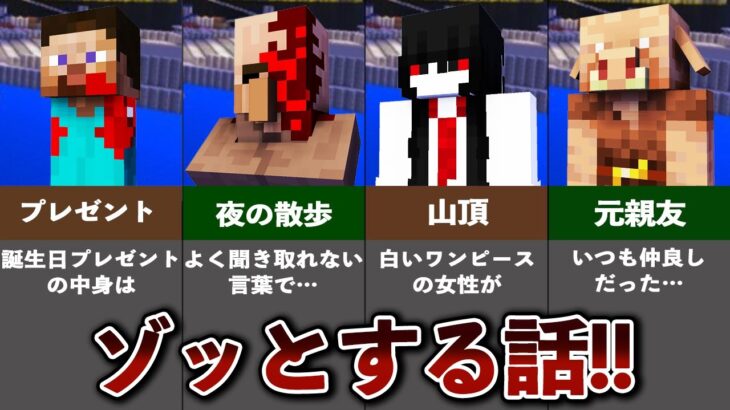 マイクラの意味が分かると怖い話【ゆっくり解説】