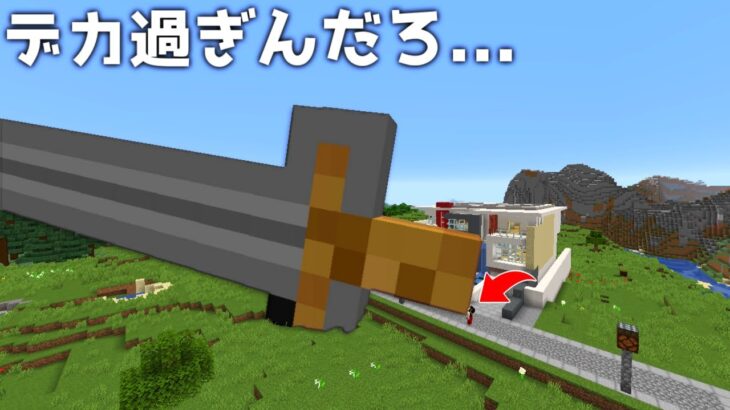 【マイクラ】メガサイズのアイテムを作れる世界がぶっ飛んでいた…【ゆっくり実況】