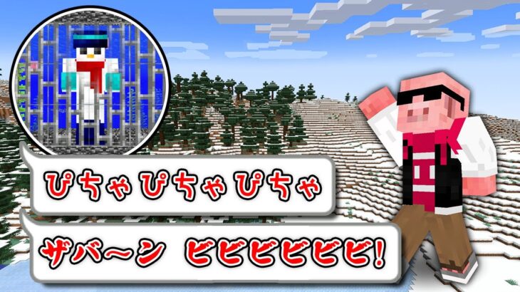 【マイクラ】音だけで仲間を探し出せ！