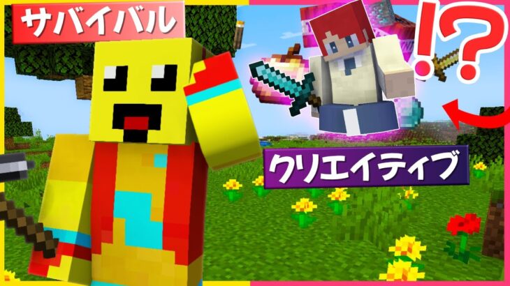 クリエイティブでサバイバルしてもバレないキッズ🤣【まいくら・マインクラフト】