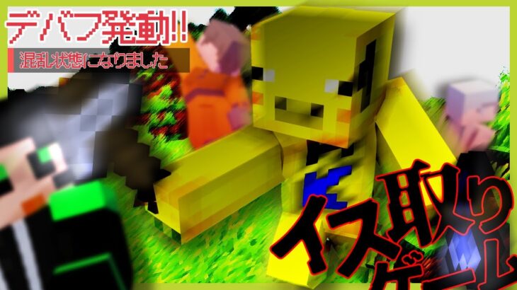 シャークんを守るために錯乱状態になる男【マイクラ/イス取りゲーム】