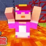 絶対にクリアできないアスレチックやらせたらいつ気づく？ｗｗ【マイクラ / まいくら / マインクラフト】