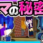 🍁ママと子どもたちの過去にまさかの秘密が…【ゆっくり実況 / マイクラ / マインクラフト / まいくら】