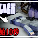 【マイクラ人狼】今度は占い乗っ取り成功！？開始１０秒で真占い師を静かに処理した結果・・・【ゆっくり実況】